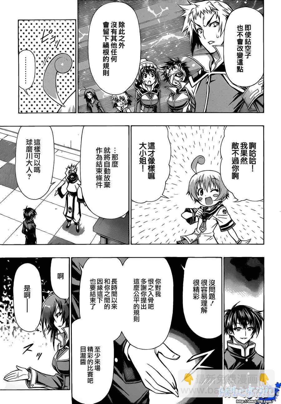 《最强会长黑神(日本)》第89话 第15页