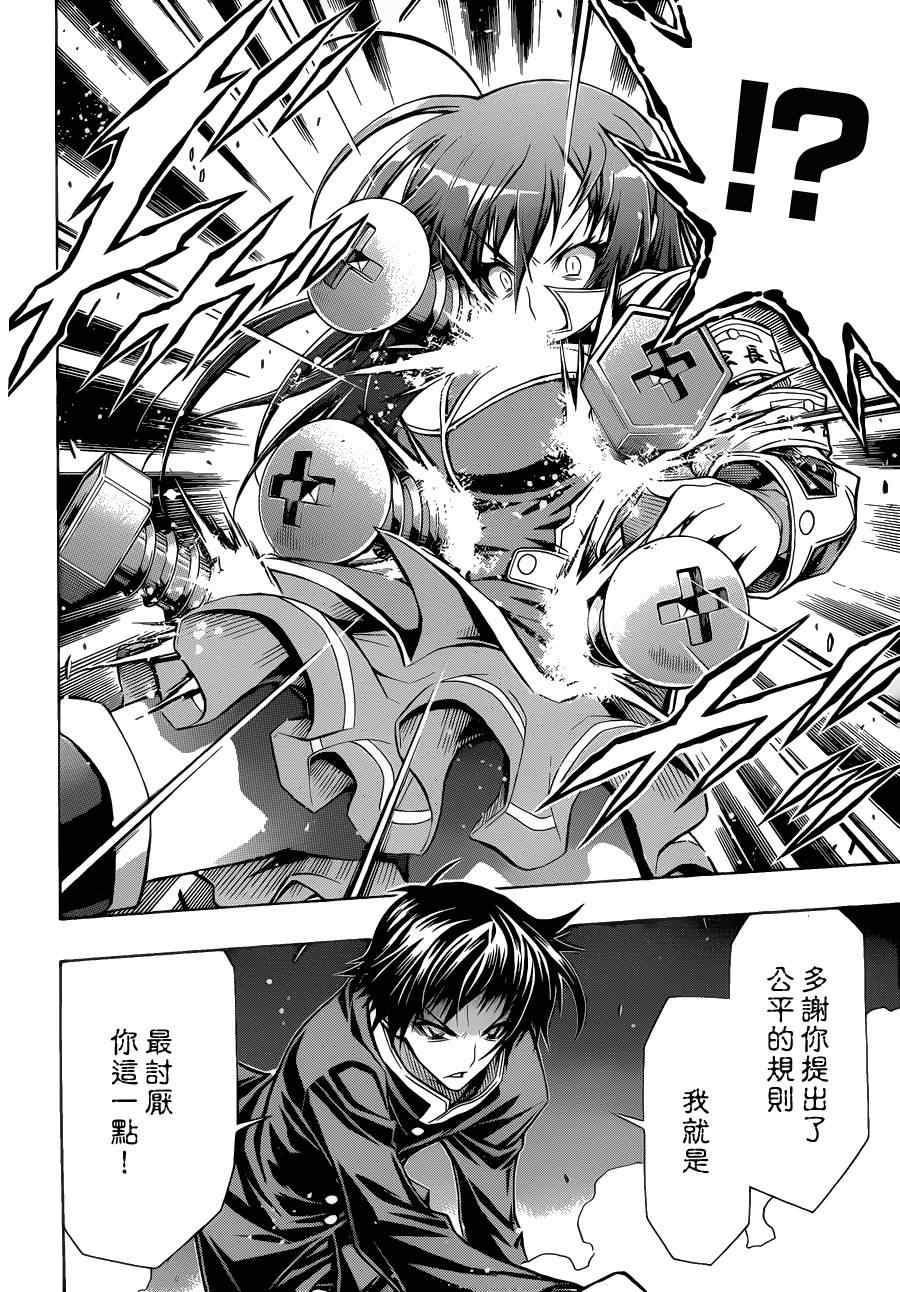 《最强会长黑神(日本)》第89话 第16页