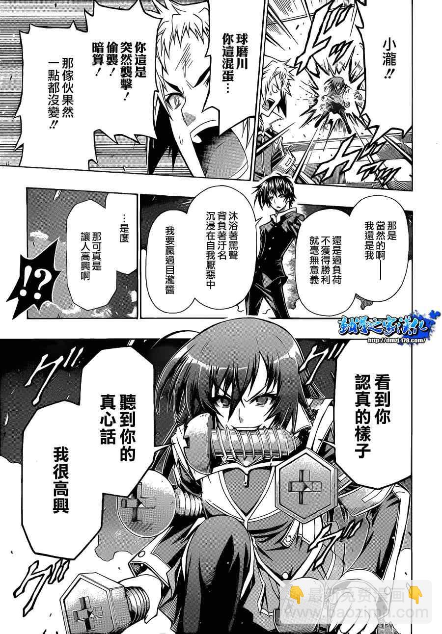 《最强会长黑神(日本)》第89话 第17页