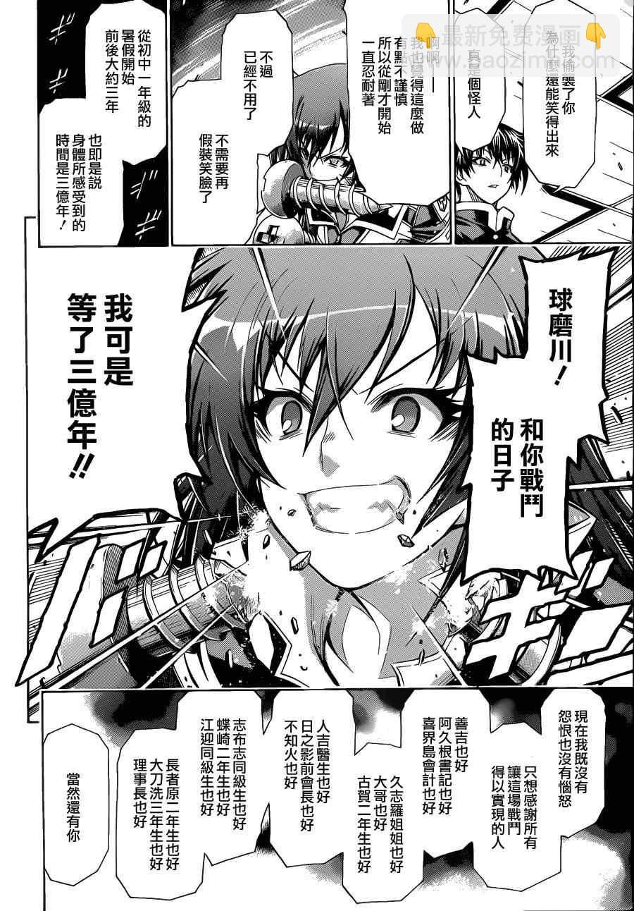 《最强会长黑神(日本)》第89话 第18页