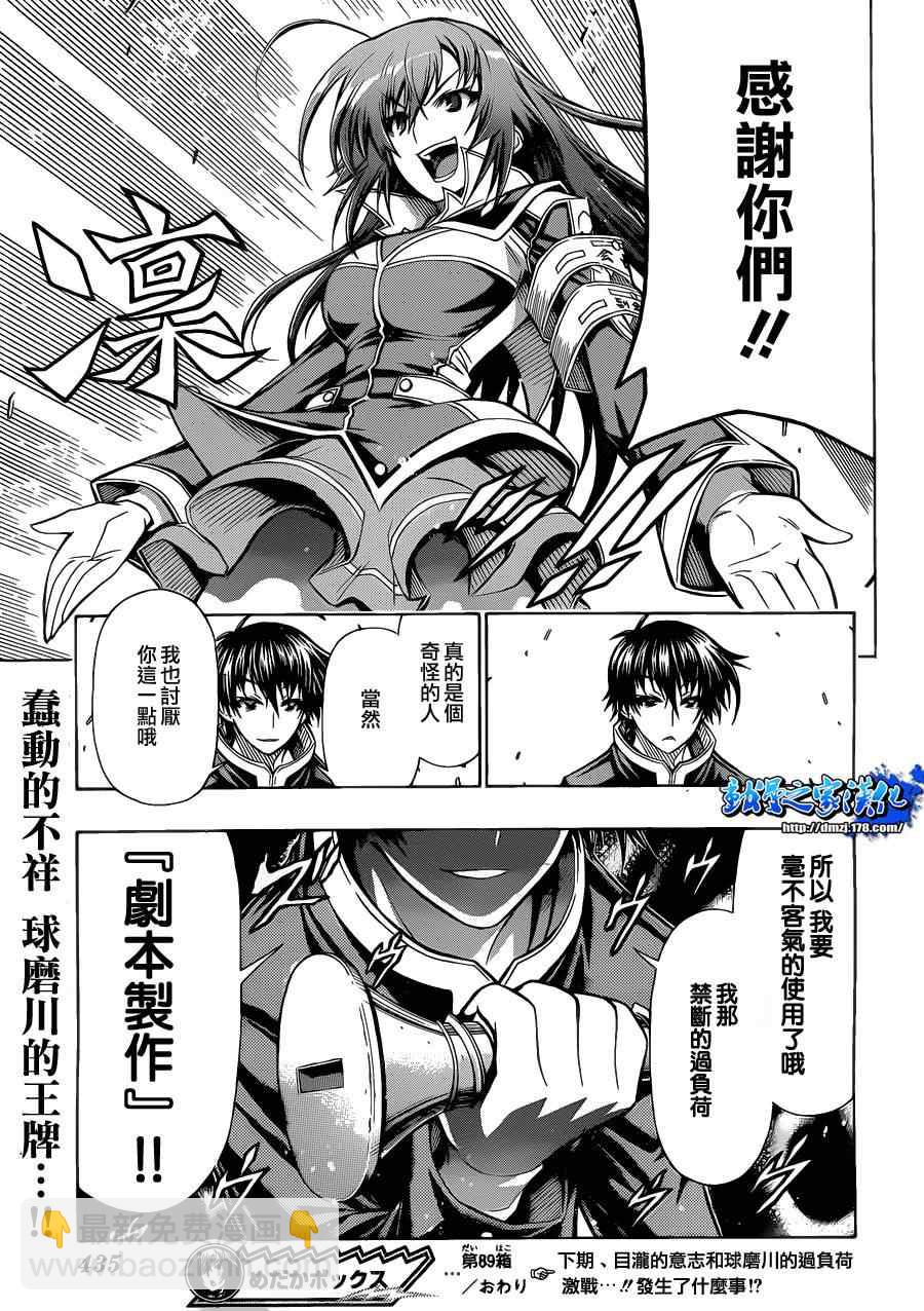 《最强会长黑神(日本)》第89话 第19页