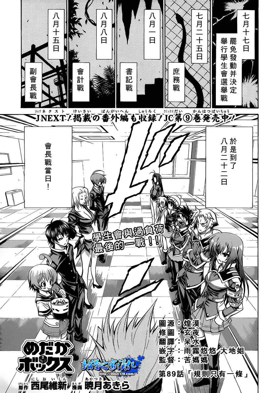 《最强会长黑神(日本)》第89话 第1页