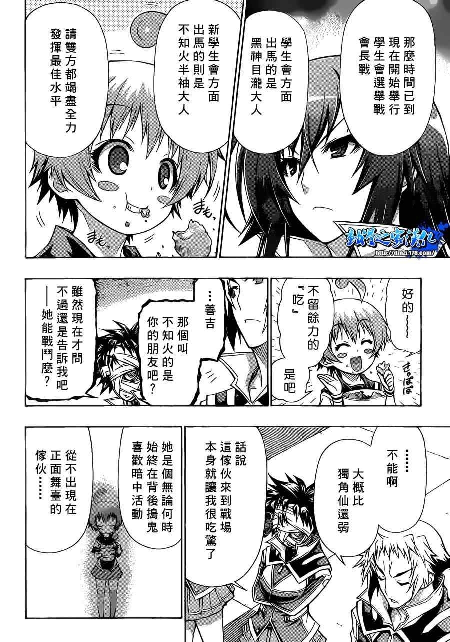 《最强会长黑神(日本)》第89话 第2页