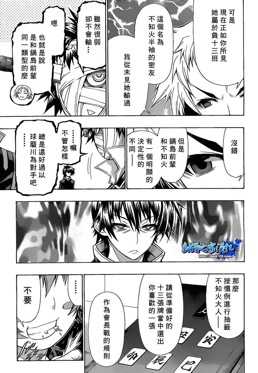 《最强会长黑神(日本)》第89话 第3页