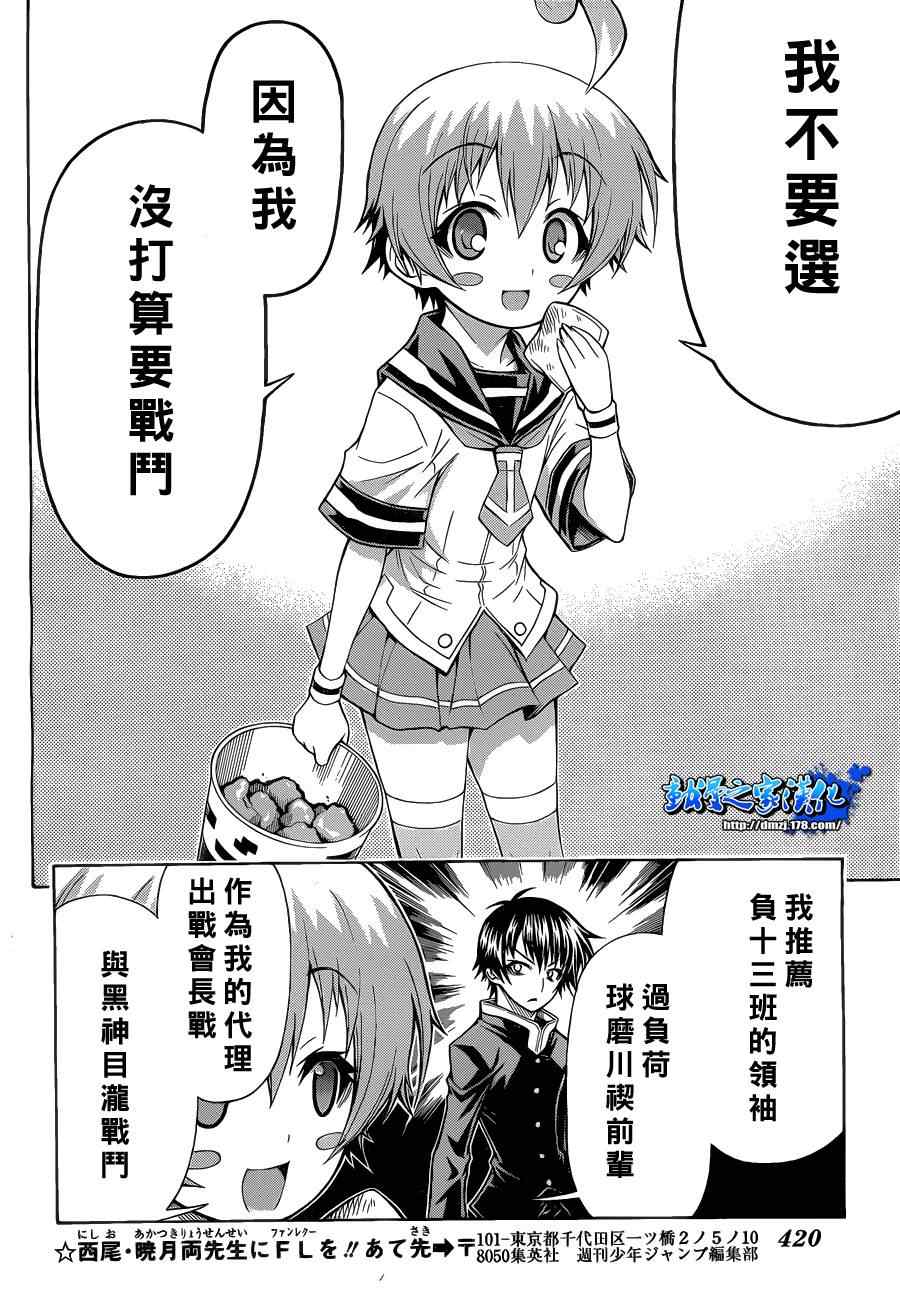 《最强会长黑神(日本)》第89话 第4页