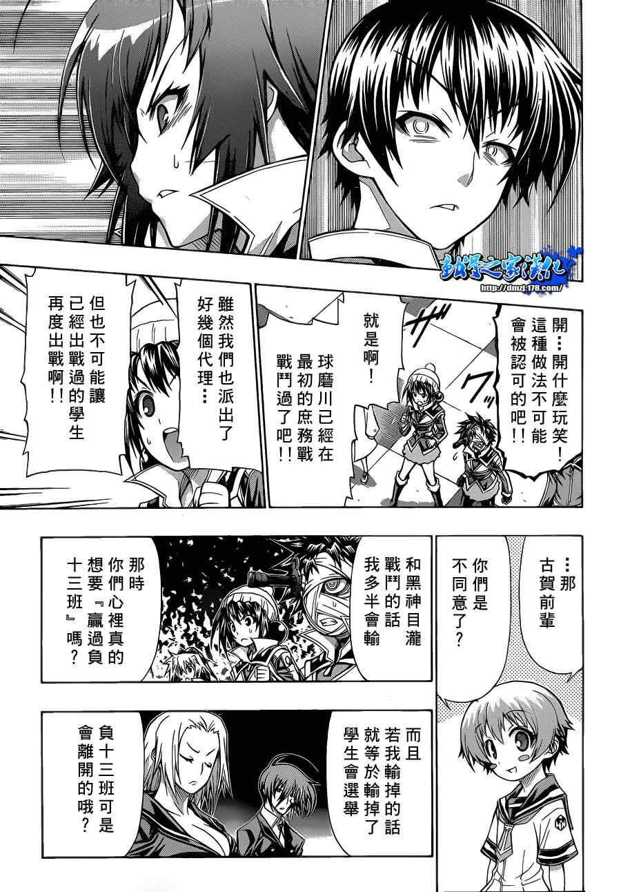 《最强会长黑神(日本)》第89话 第5页