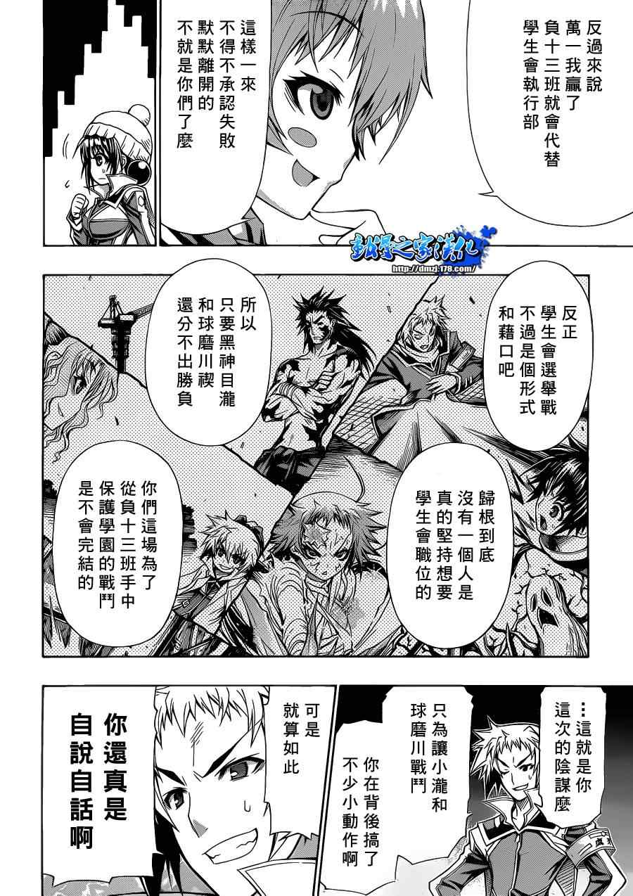 《最强会长黑神(日本)》第89话 第6页