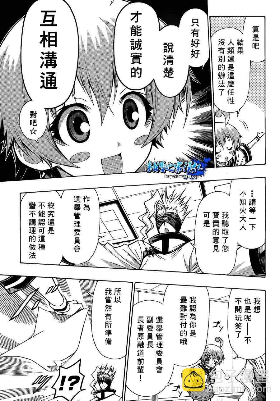 《最强会长黑神(日本)》第89话 第7页