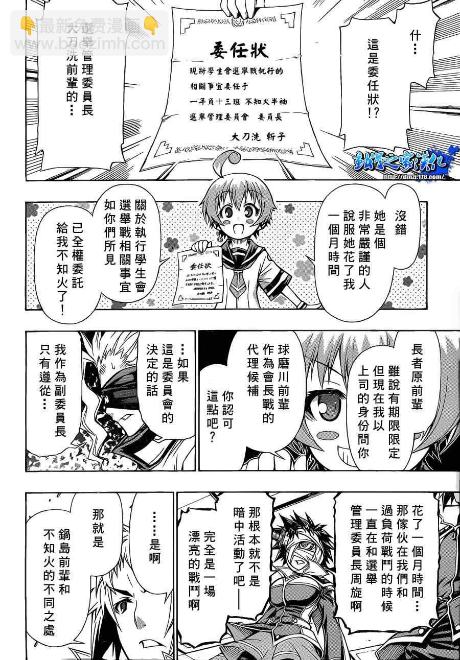《最强会长黑神(日本)》第89话 第8页