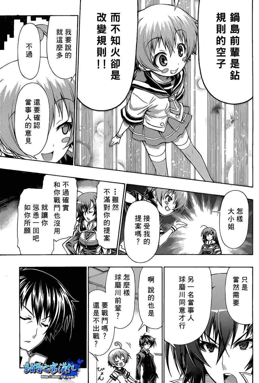 《最强会长黑神(日本)》第89话 第9页