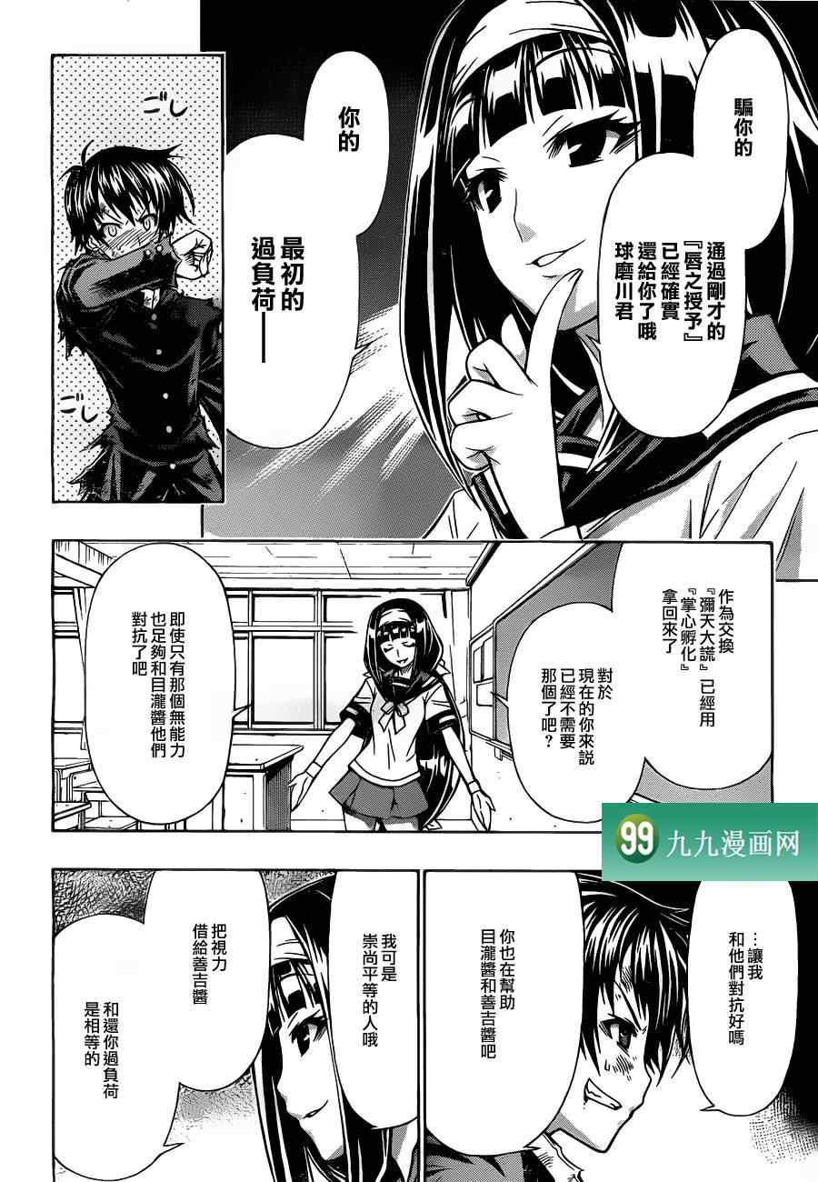 《最强会长黑神(日本)》第88话 第10页