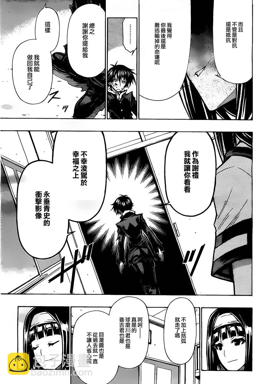 《最强会长黑神(日本)》第88话 第11页