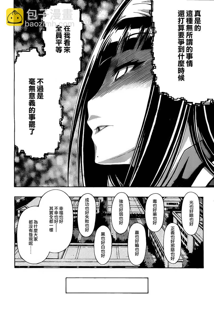《最强会长黑神(日本)》第88话 第12页