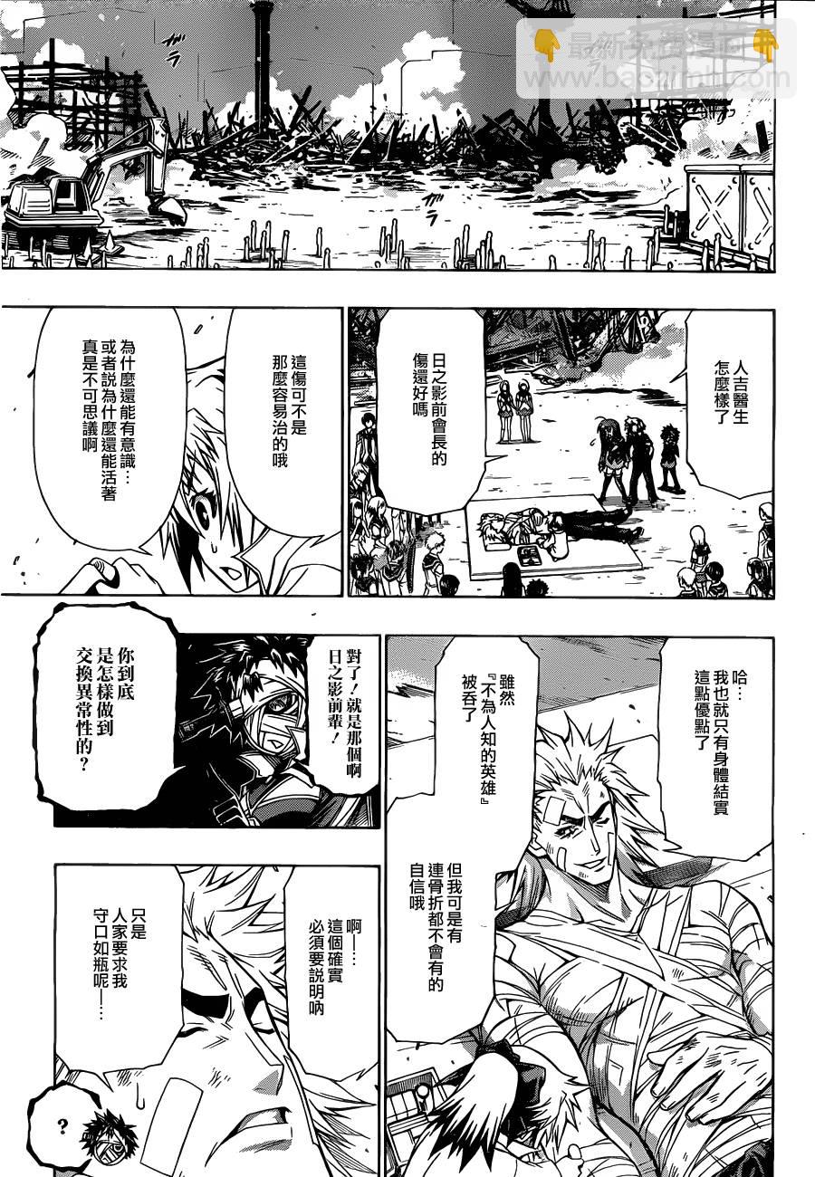 《最强会长黑神(日本)》第88话 第13页