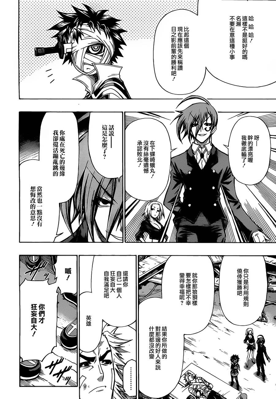 《最强会长黑神(日本)》第88话 第14页