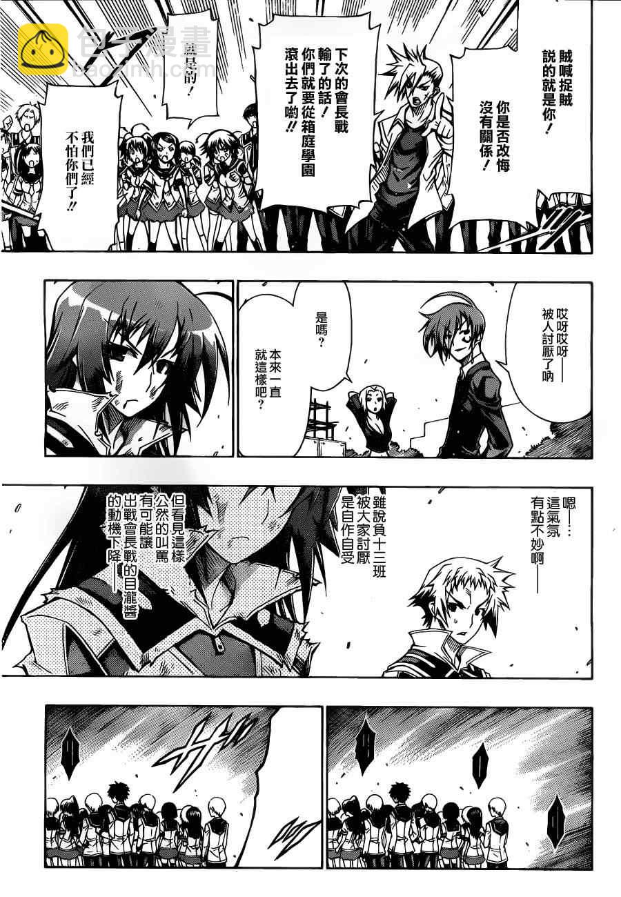 《最强会长黑神(日本)》第88话 第15页