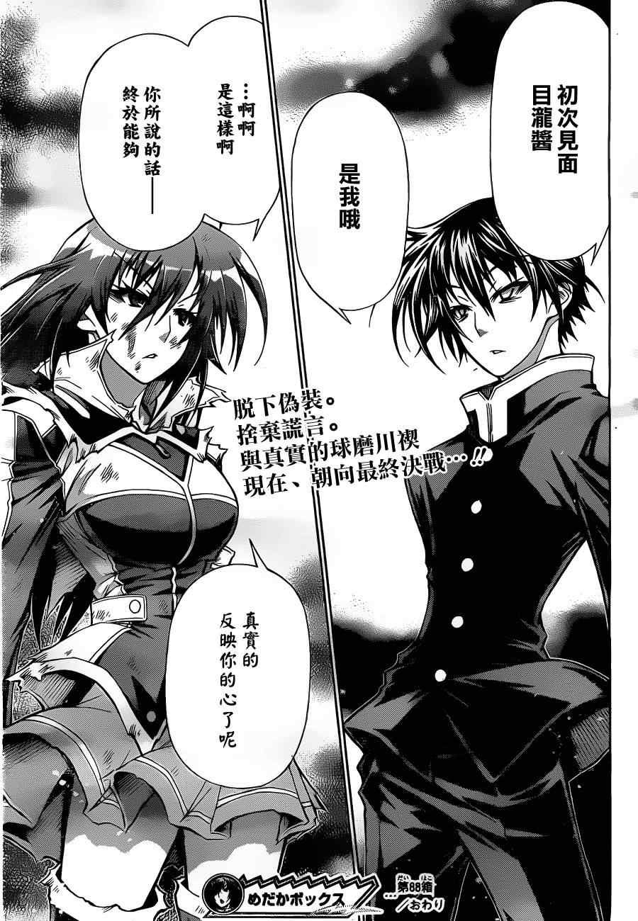 《最强会长黑神(日本)》第88话 第18页