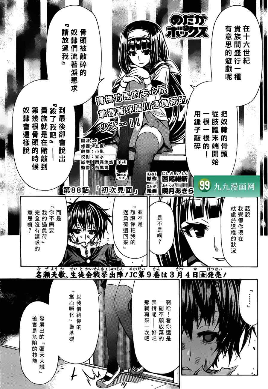 《最强会长黑神(日本)》第88话 第1页