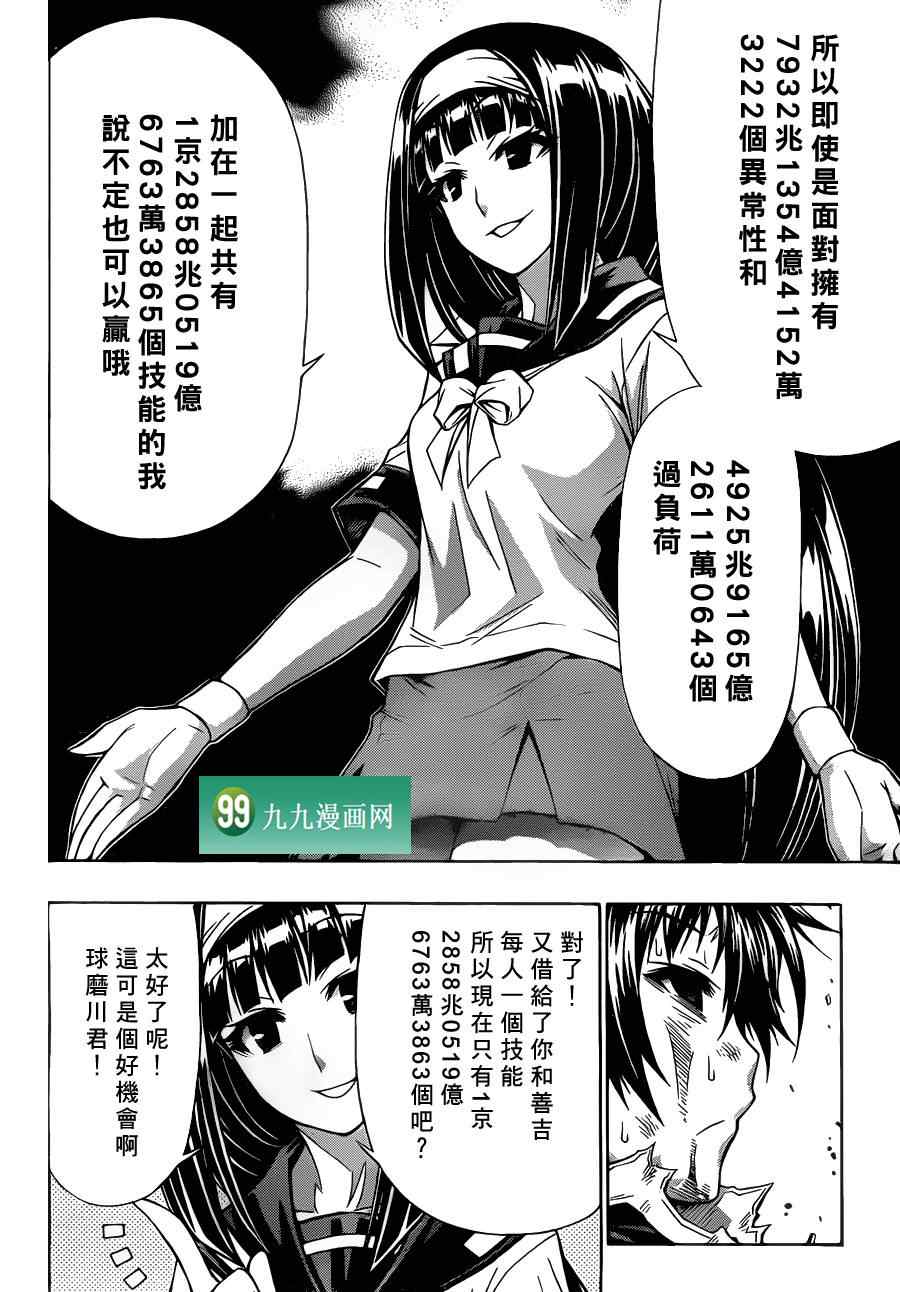 《最强会长黑神(日本)》第88话 第2页