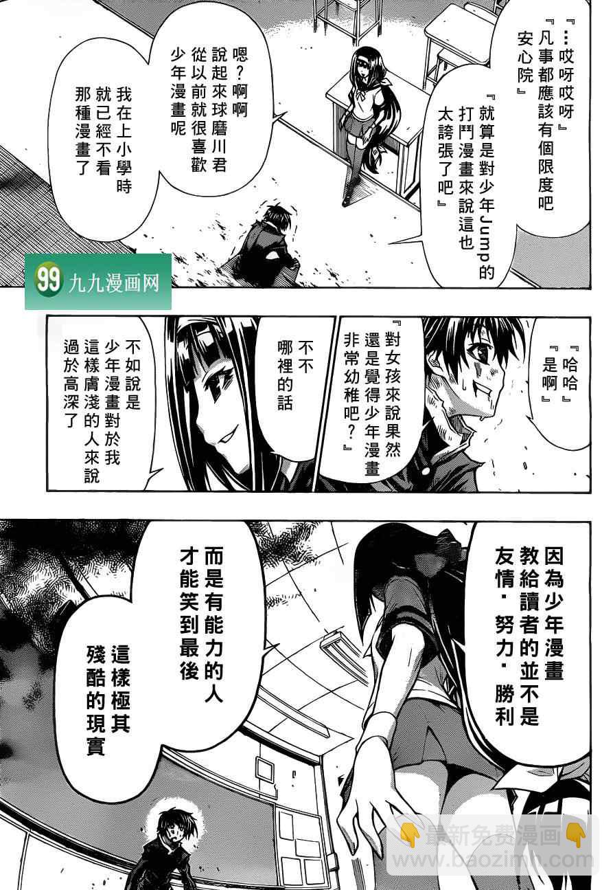 《最强会长黑神(日本)》第88话 第3页