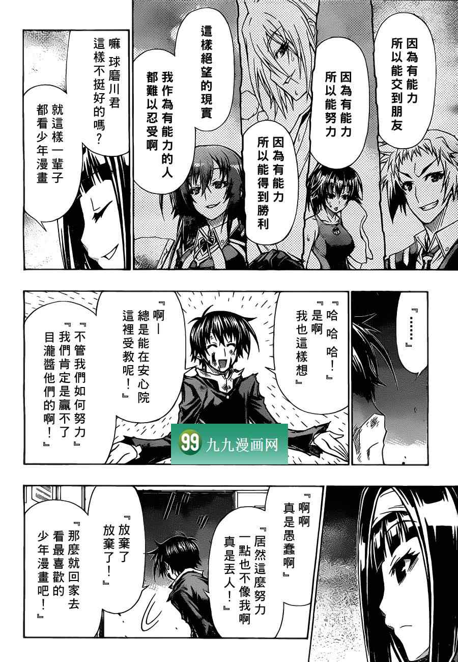 《最强会长黑神(日本)》第88话 第4页