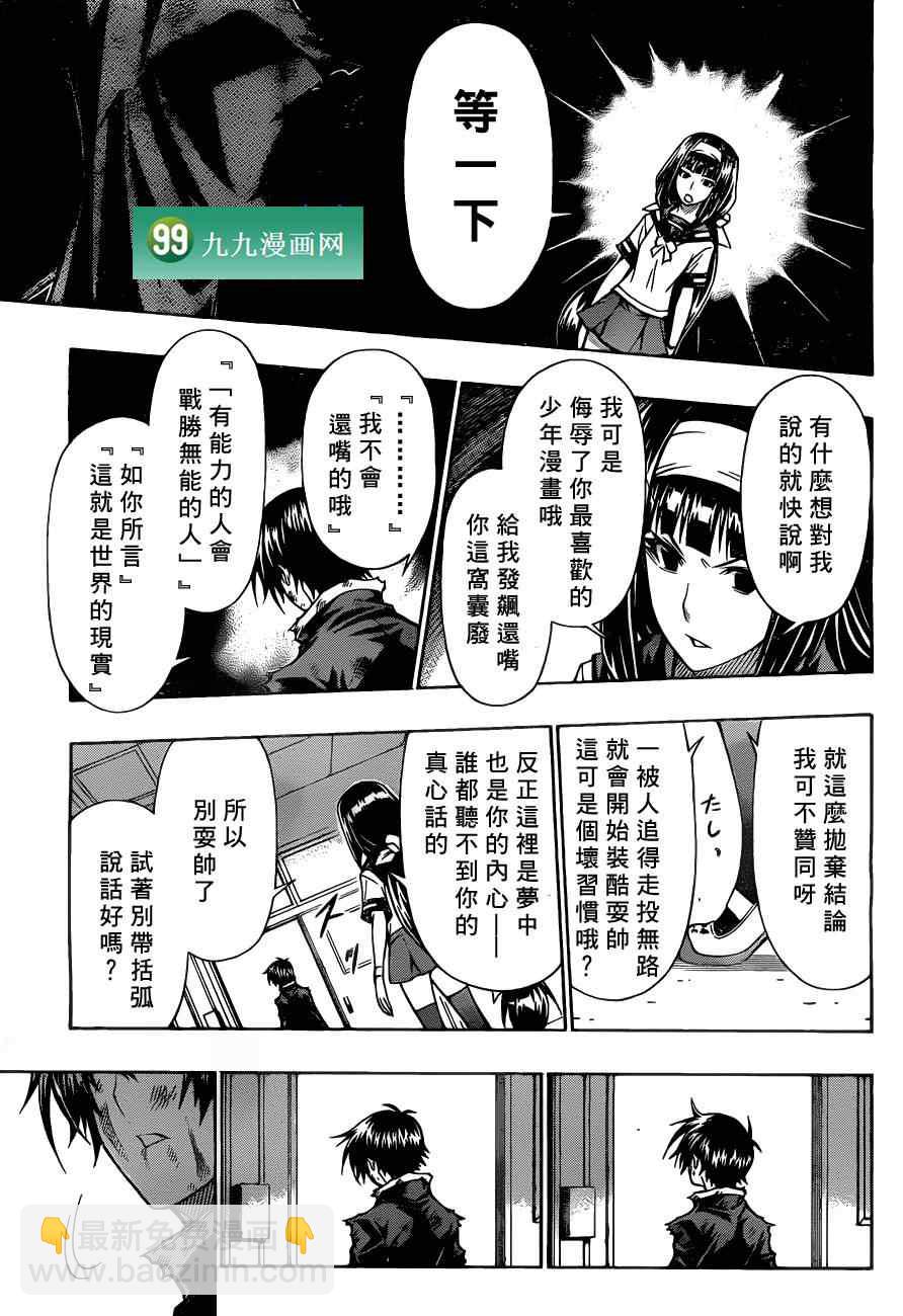 《最强会长黑神(日本)》第88话 第5页