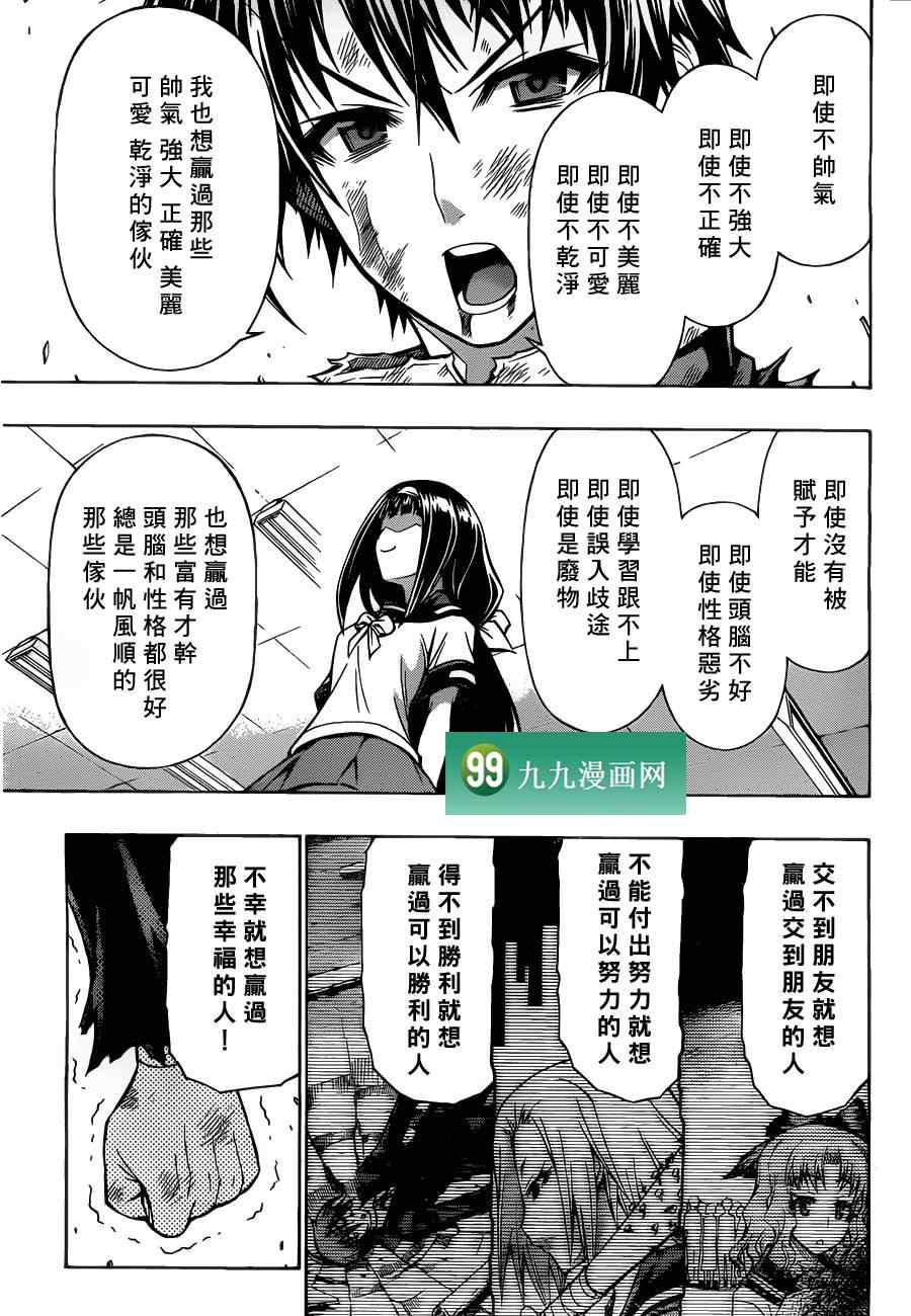 《最强会长黑神(日本)》第88话 第7页