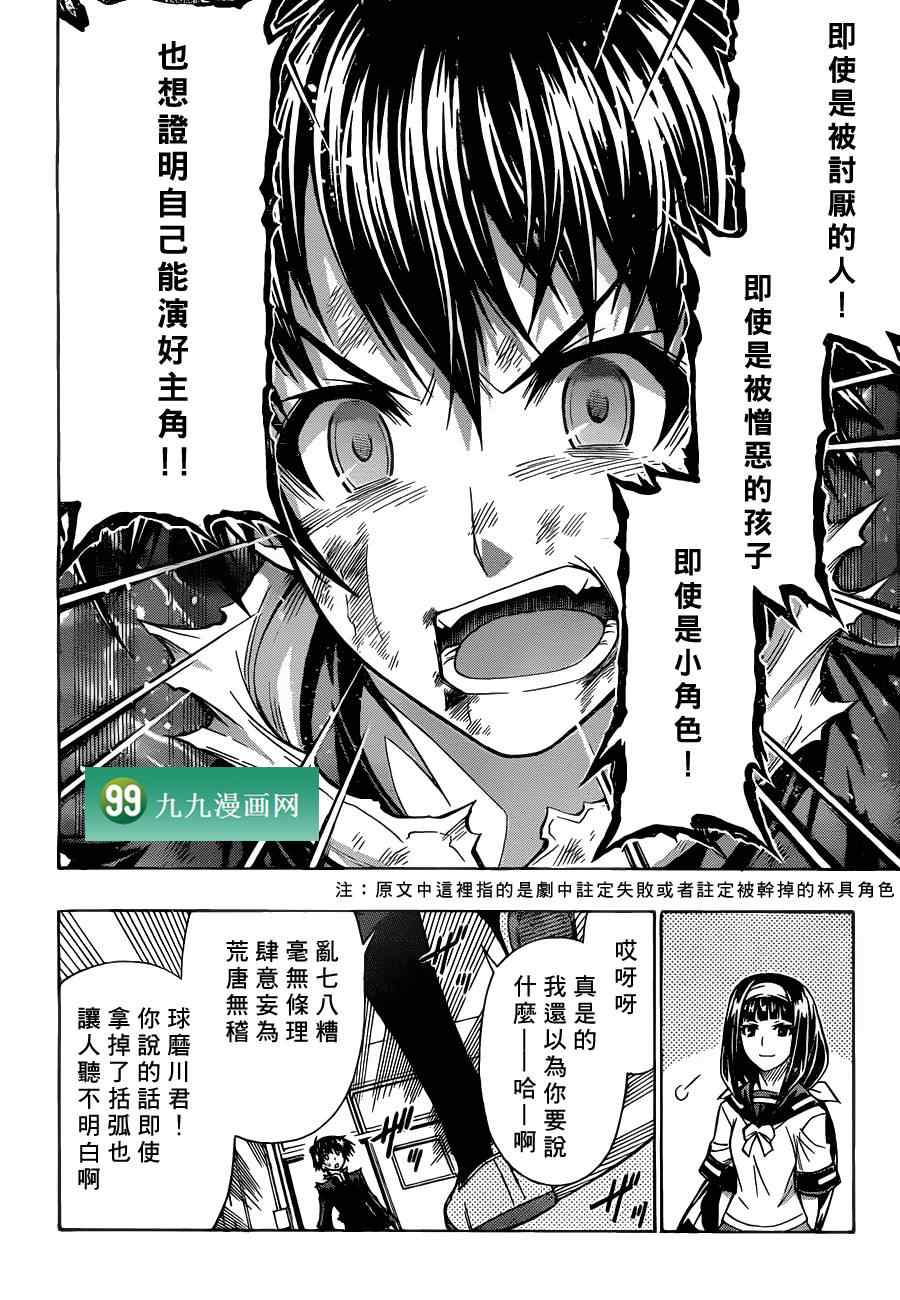《最强会长黑神(日本)》第88话 第8页