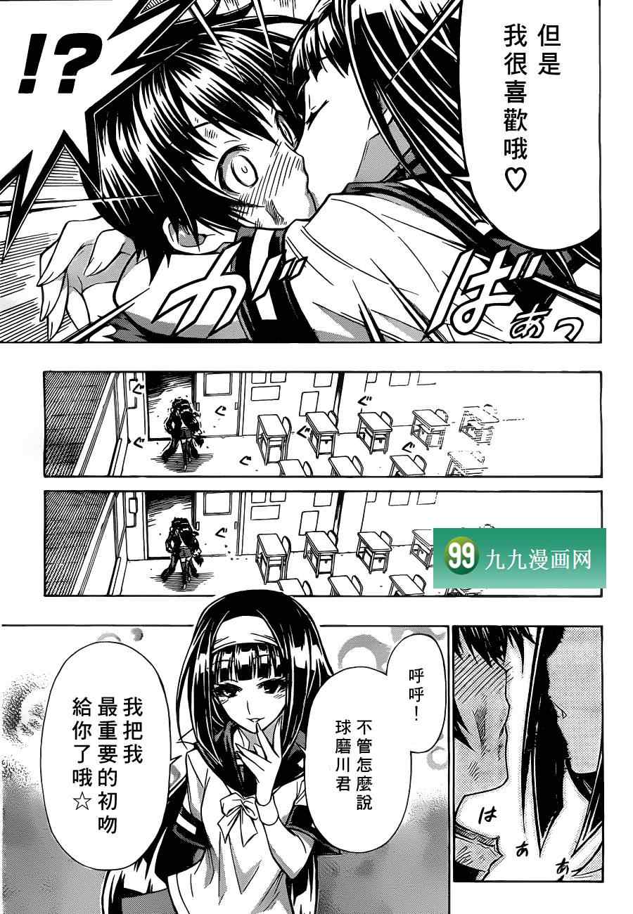 《最强会长黑神(日本)》第88话 第9页