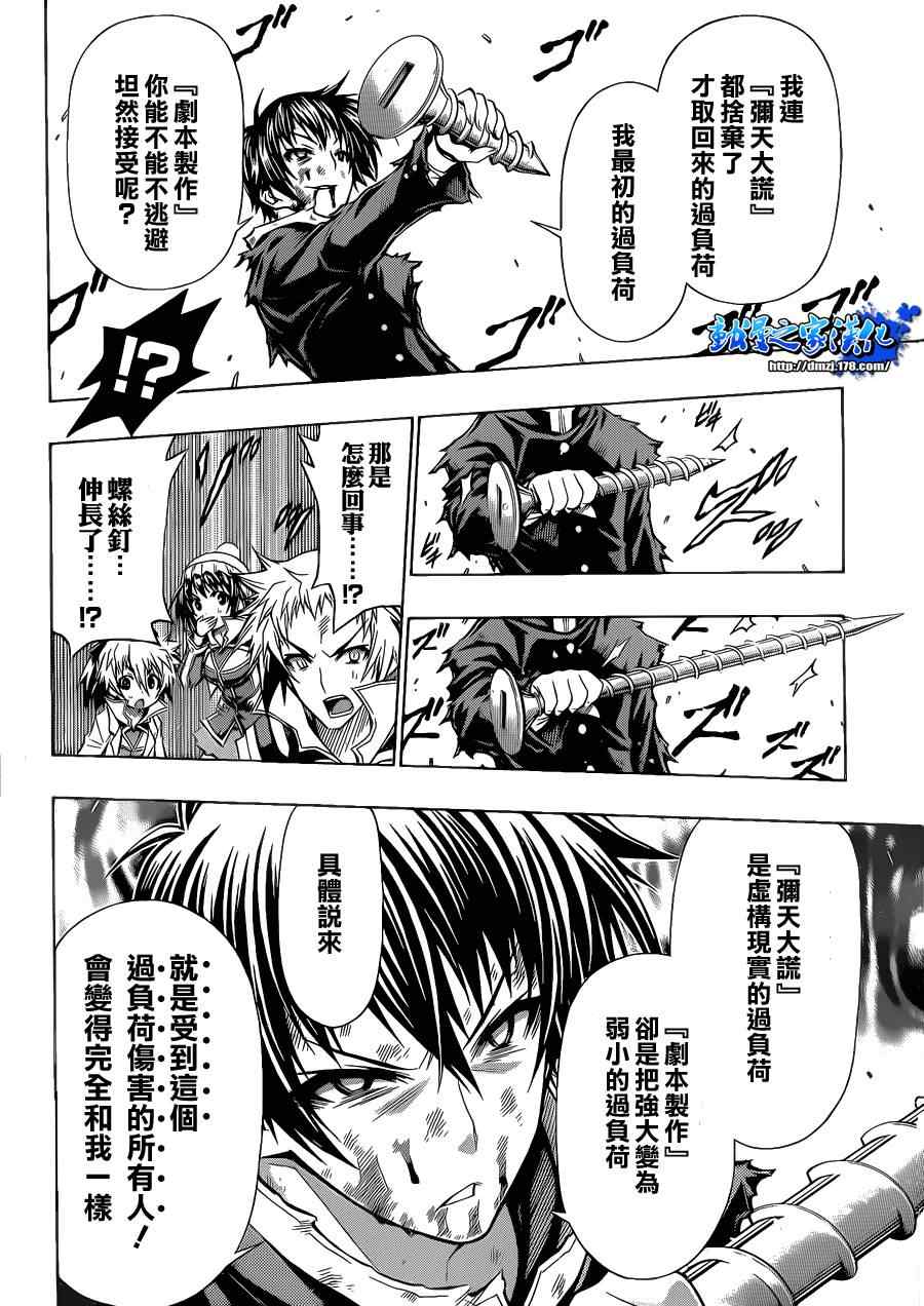 《最强会长黑神(日本)》第90话 第10页
