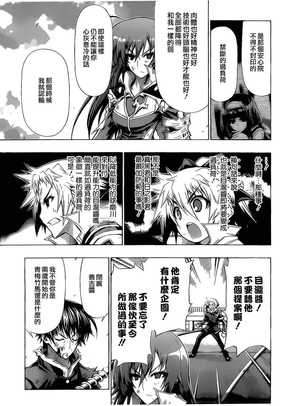 《最强会长黑神(日本)》第90话 第11页