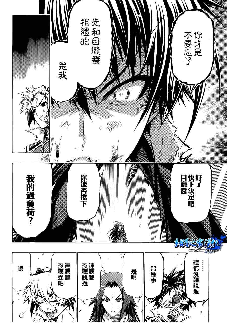 《最强会长黑神(日本)》第90话 第12页