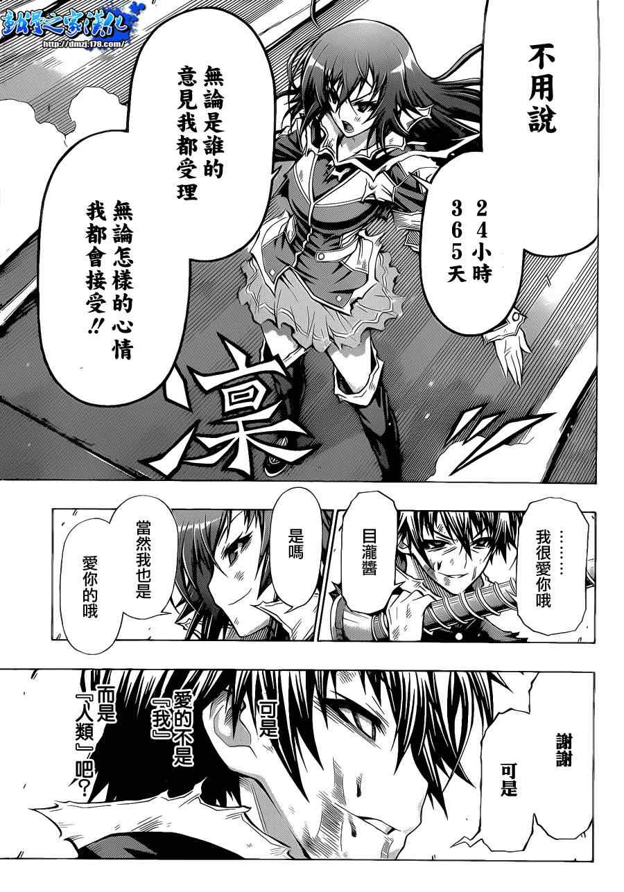 《最强会长黑神(日本)》第90话 第13页