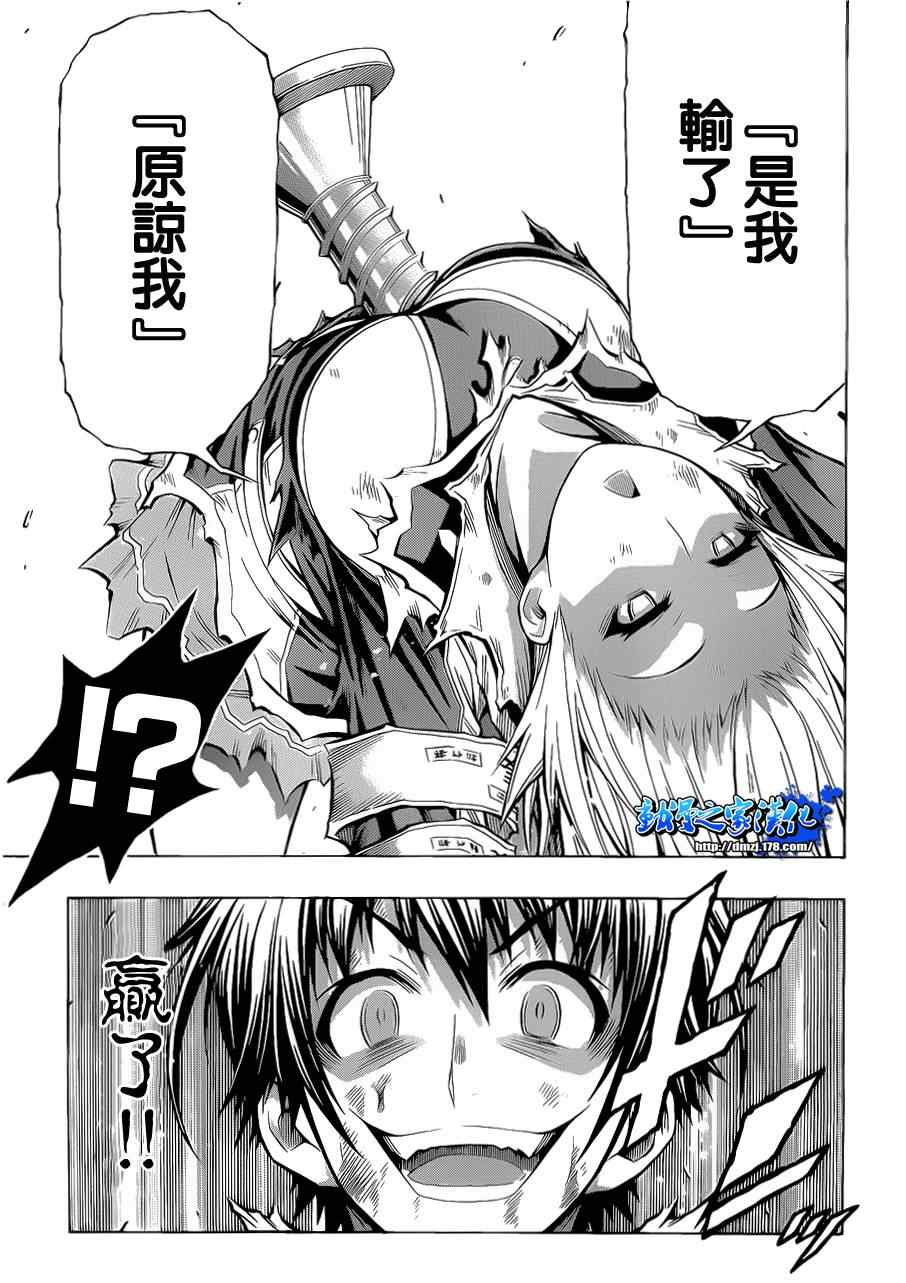 《最强会长黑神(日本)》第90话 第16页