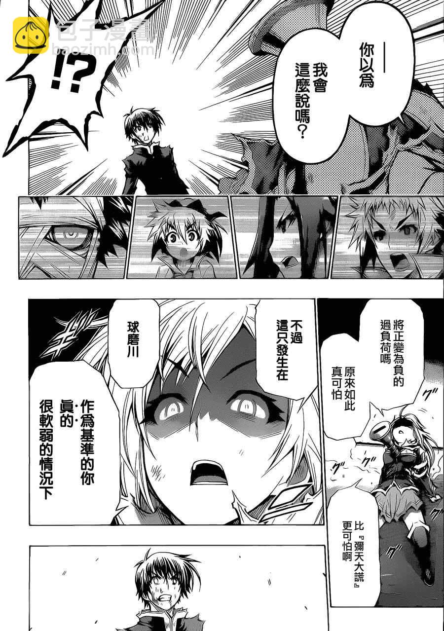 《最强会长黑神(日本)》第90话 第17页