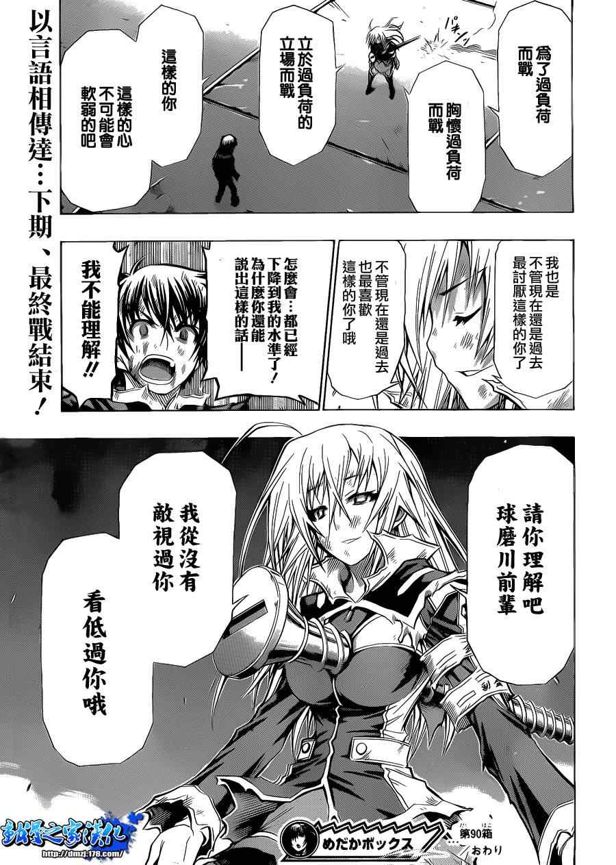 《最强会长黑神(日本)》第90话 第18页