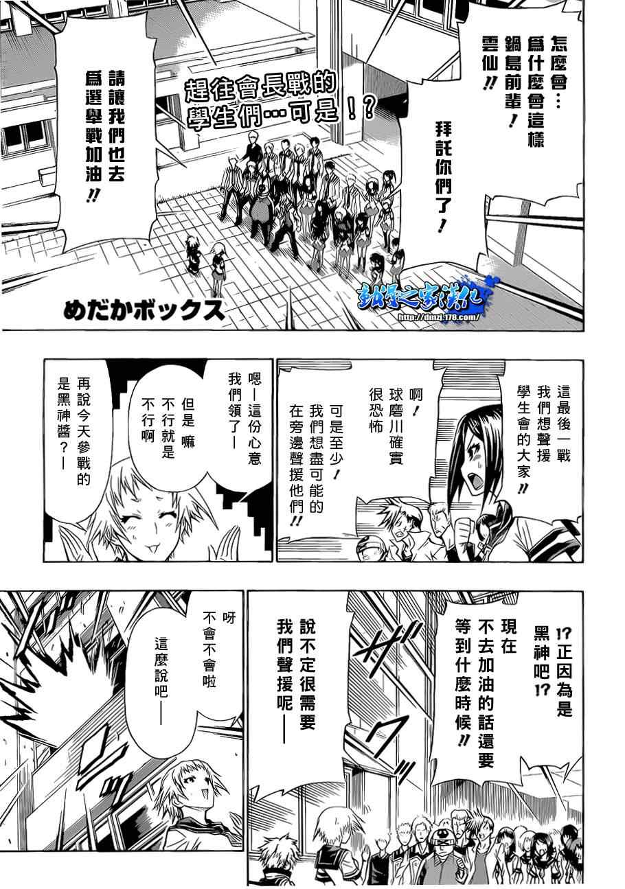 《最强会长黑神(日本)》第90话 第1页