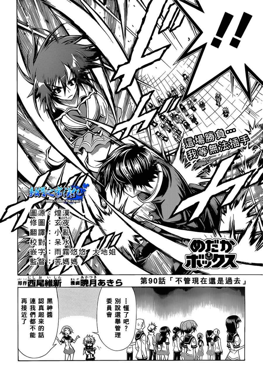 《最强会长黑神(日本)》第90话 第2页