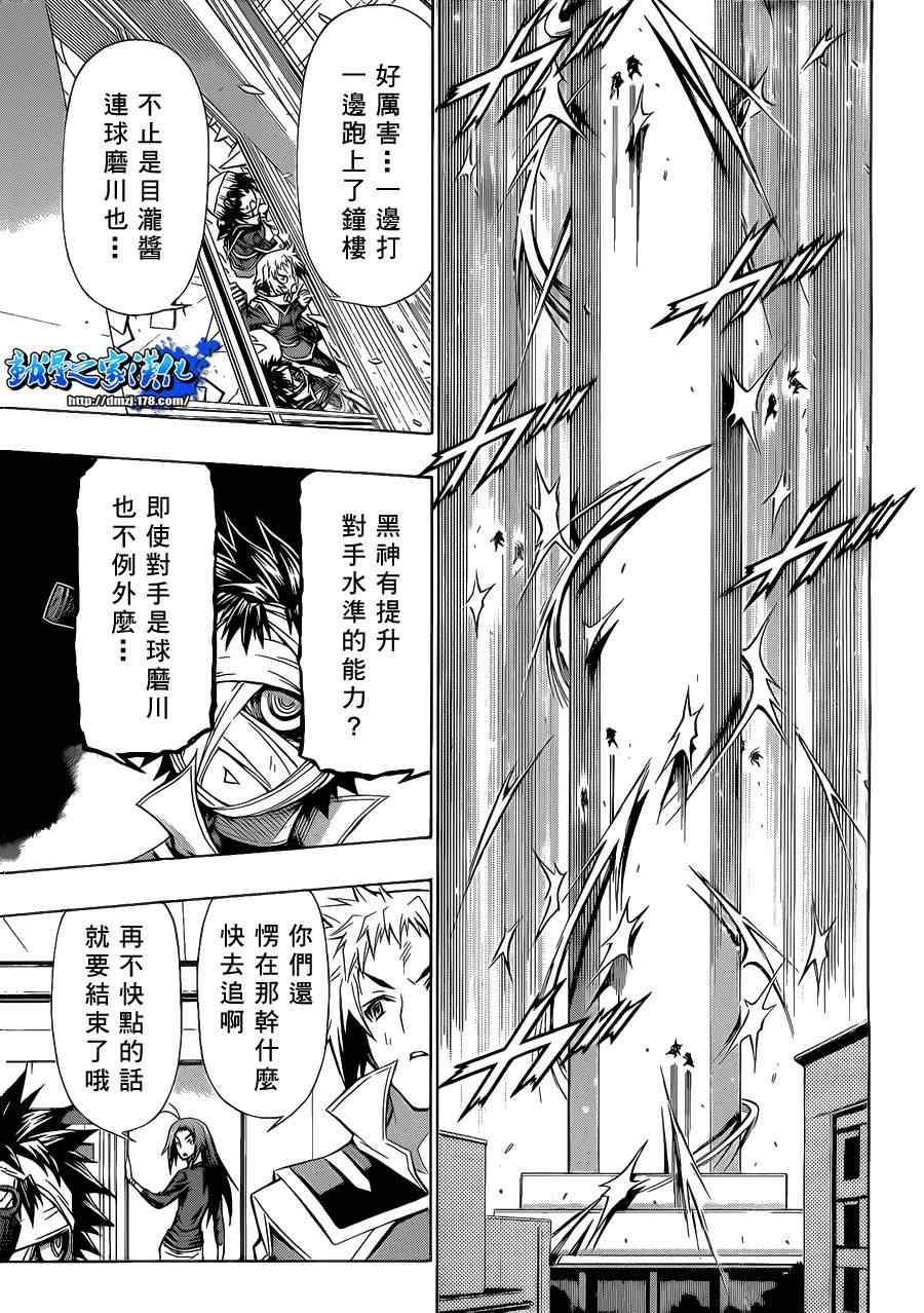 《最强会长黑神(日本)》第90话 第3页