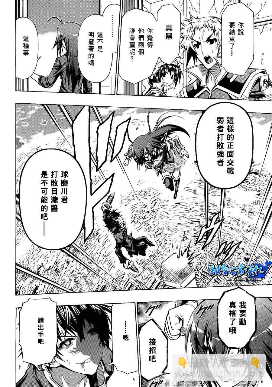 《最强会长黑神(日本)》第90话 第4页