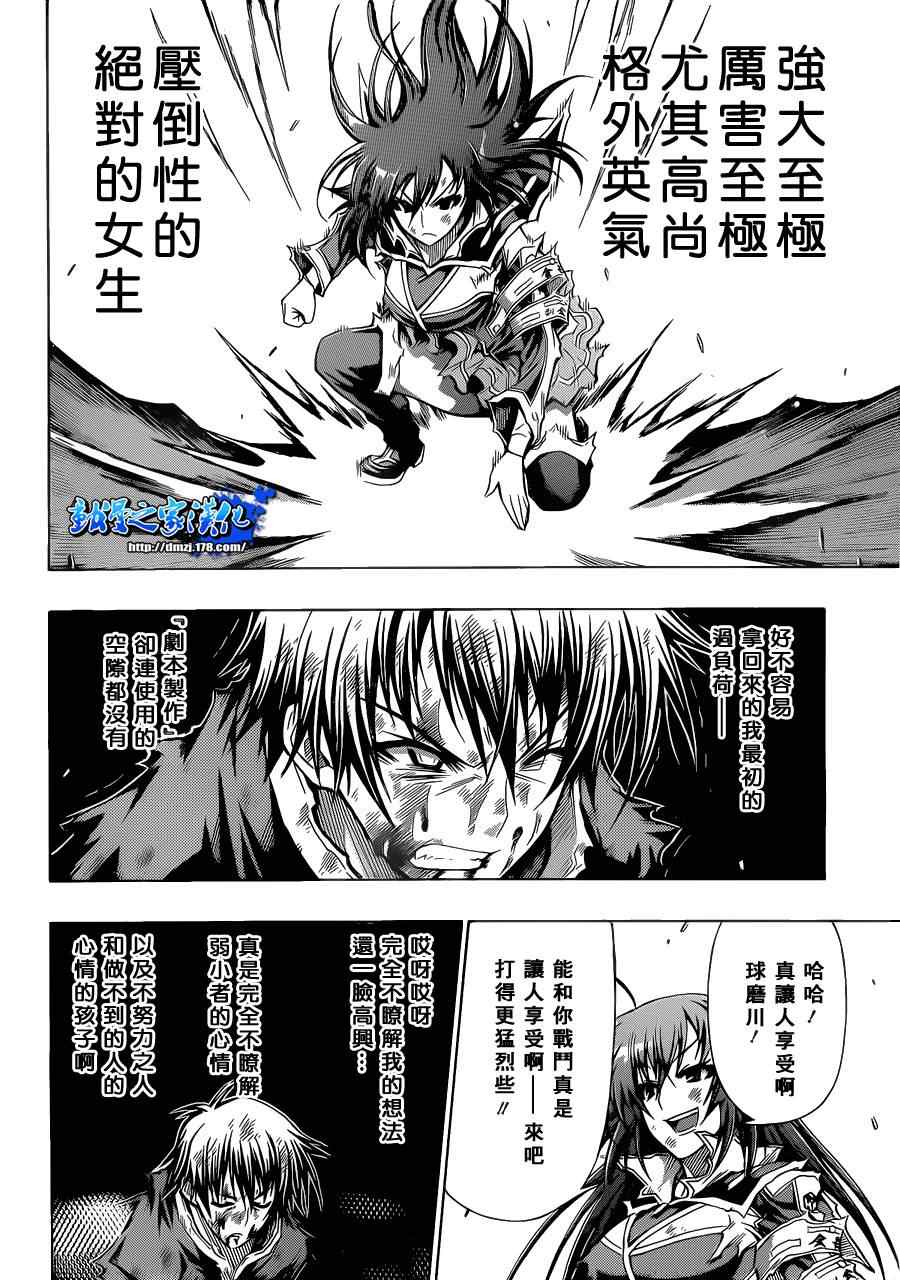 《最强会长黑神(日本)》第90话 第6页