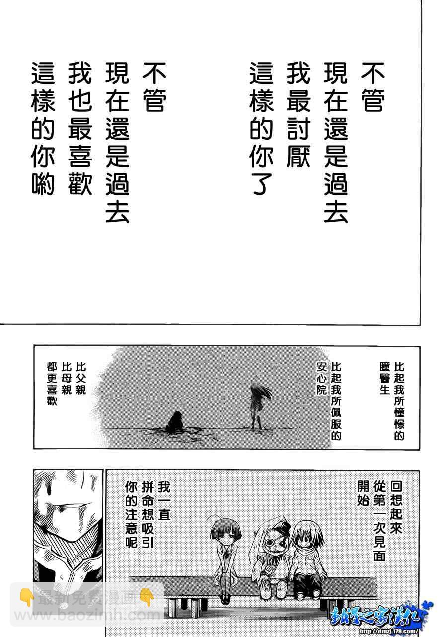 《最强会长黑神(日本)》第90话 第7页