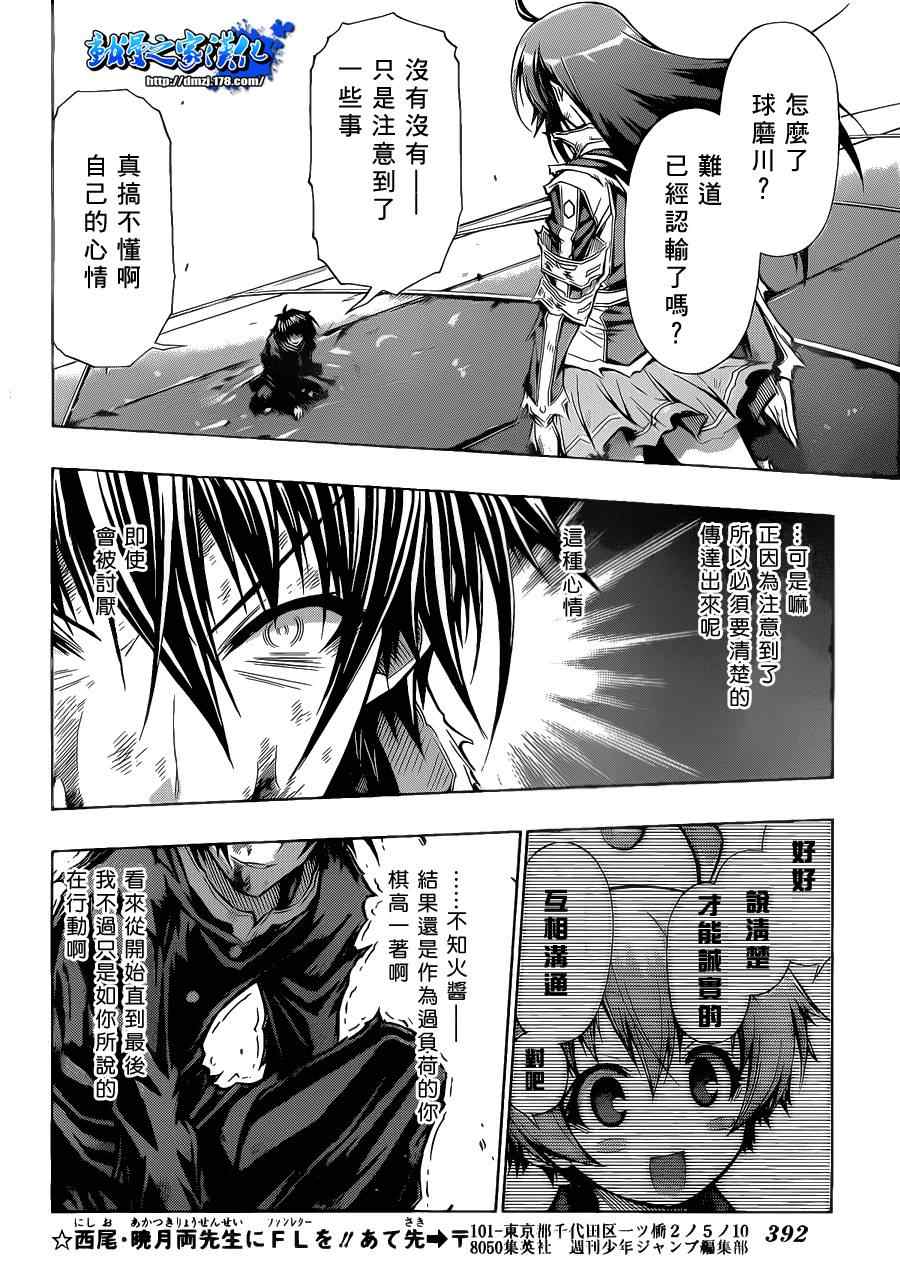《最强会长黑神(日本)》第90话 第8页