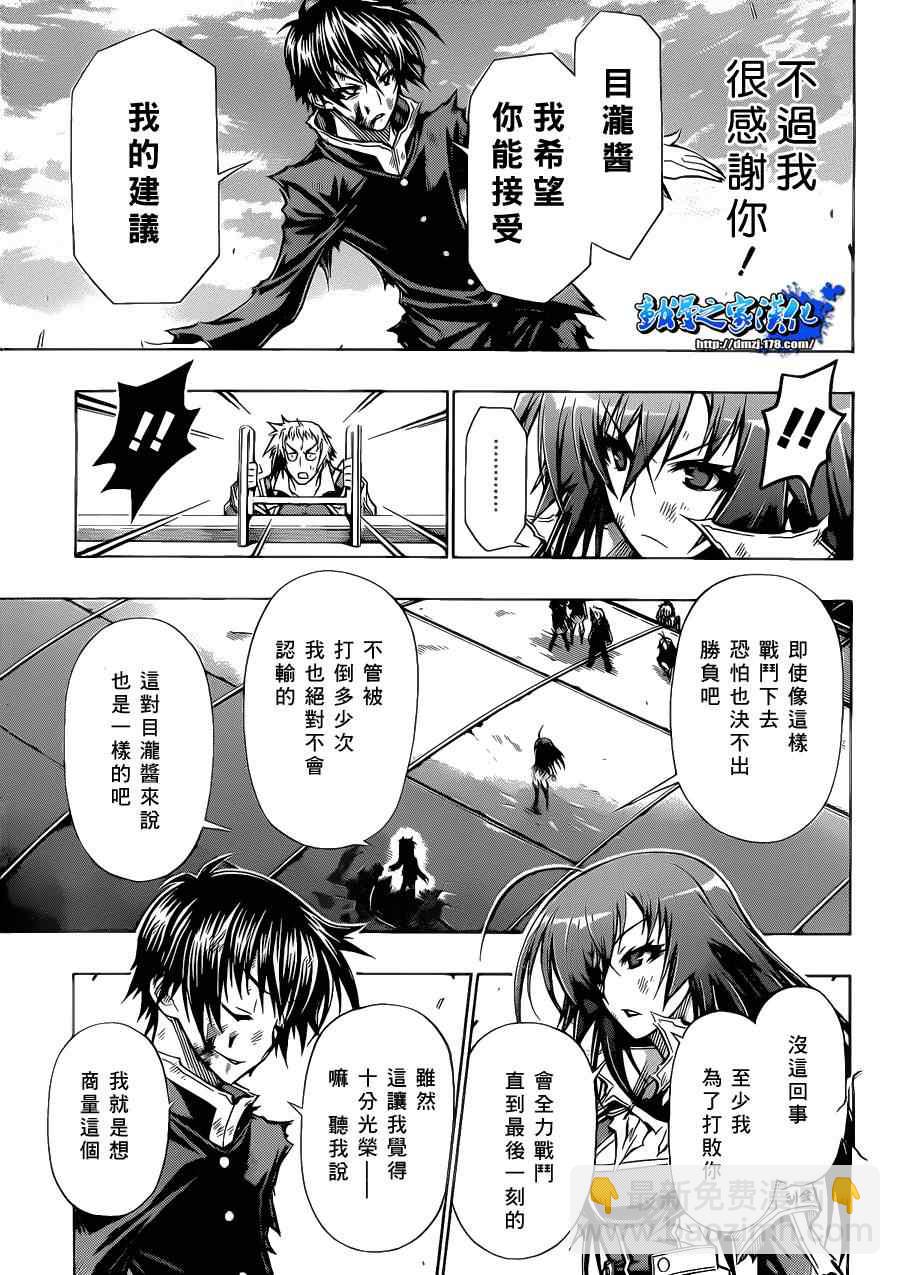 《最强会长黑神(日本)》第90话 第9页