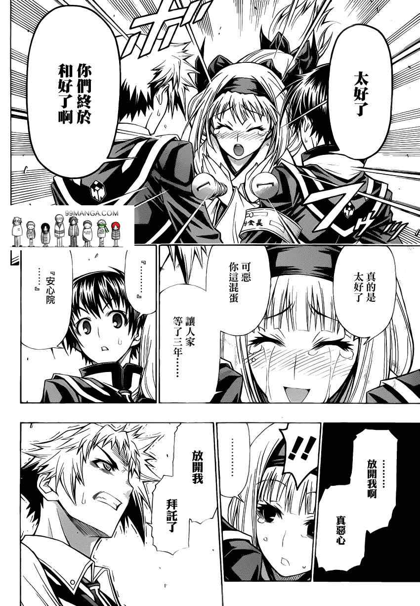 《最强会长黑神(日本)》第93话 第10页