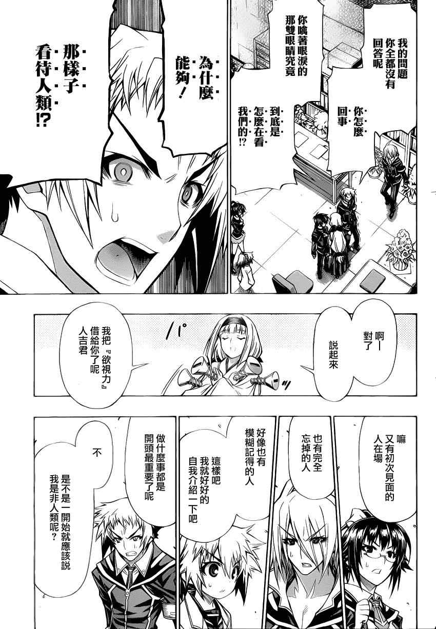 《最强会长黑神(日本)》第93话 第11页