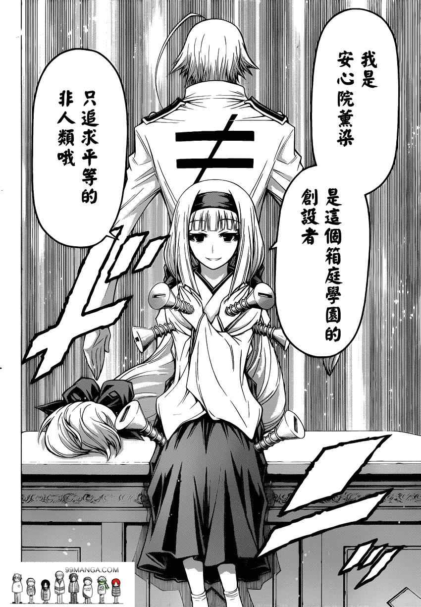 《最强会长黑神(日本)》第93话 第12页