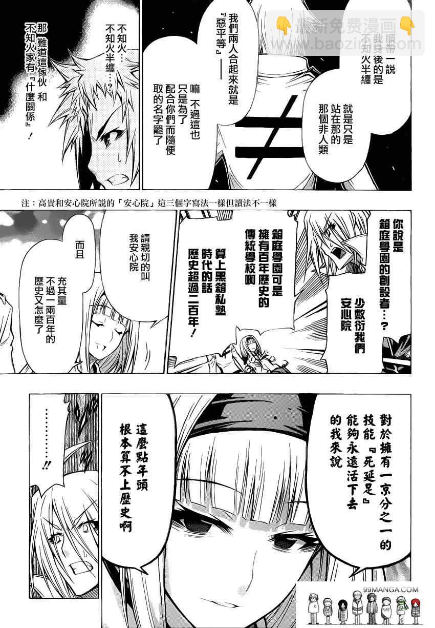 《最强会长黑神(日本)》第93话 第13页