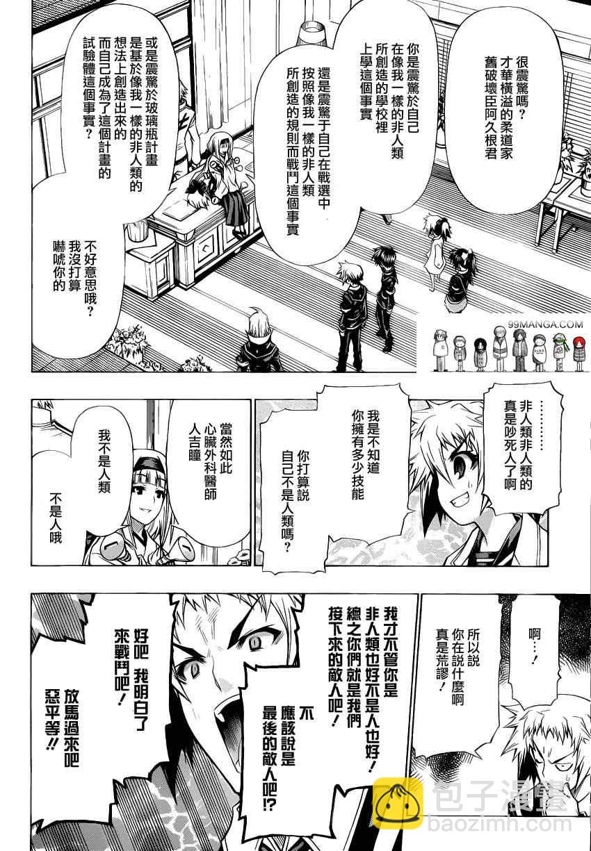 《最强会长黑神(日本)》第93话 第14页