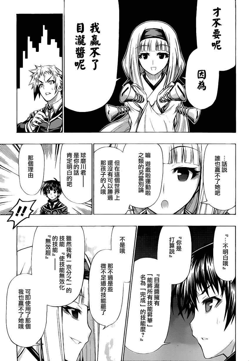 《最强会长黑神(日本)》第93话 第15页